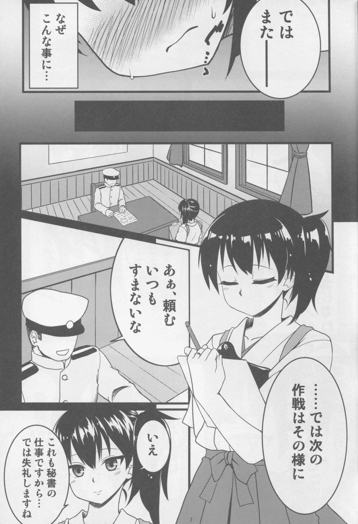 Chijoku no Shitone page 7 full