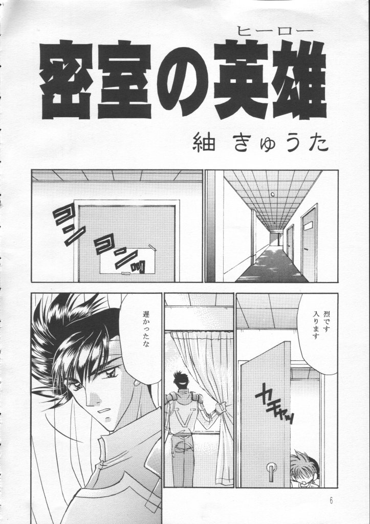 Nanka Hen da zo - Mini Yon Fighter!! page 5 full