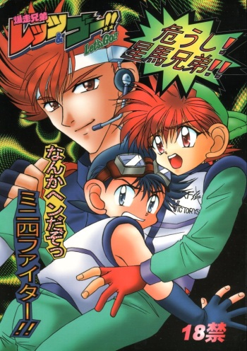 Nanka Hen da zo - Mini Yon Fighter!! cover