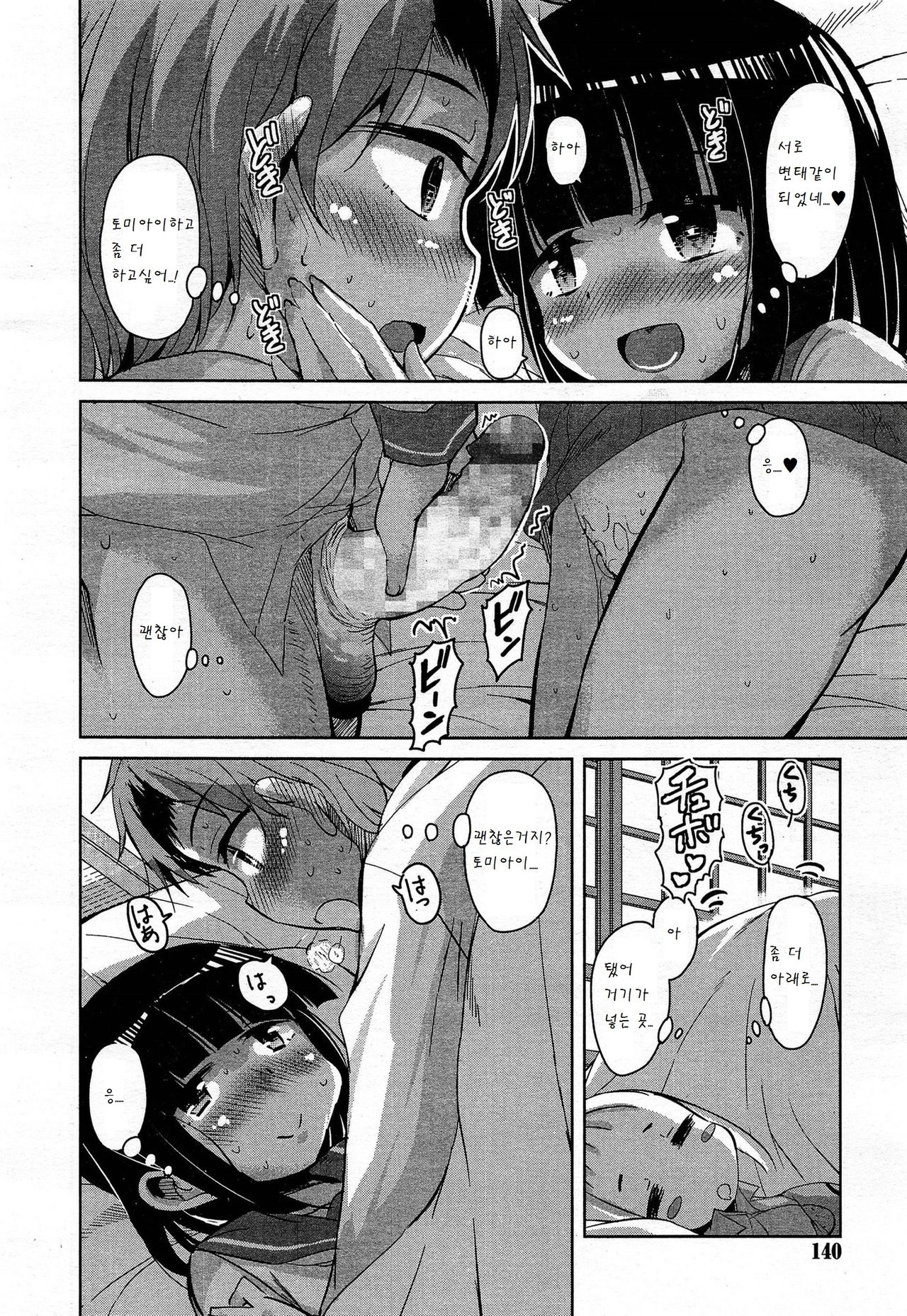 Hazimete no papa page 10 full