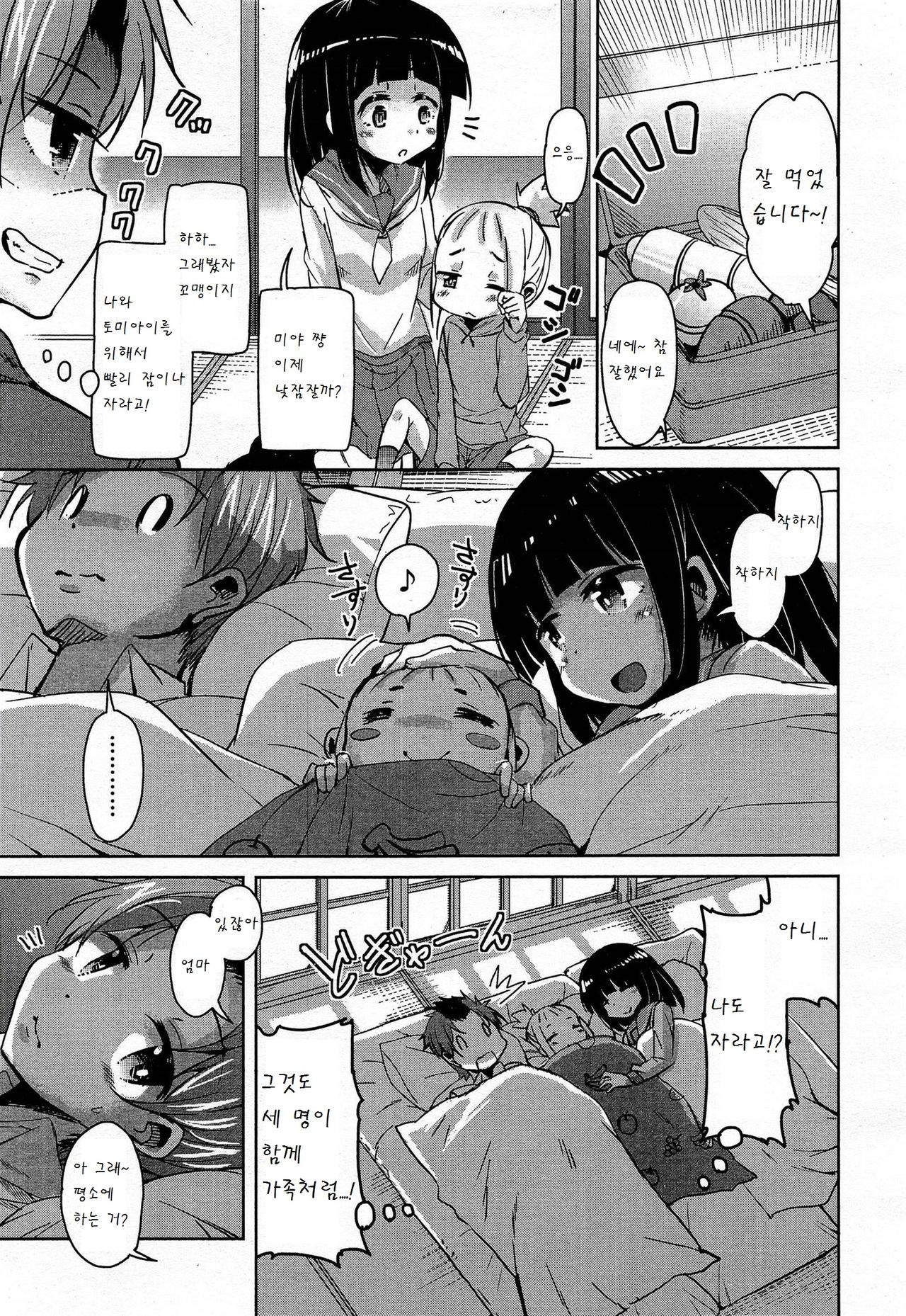 Hazimete no papa page 3 full