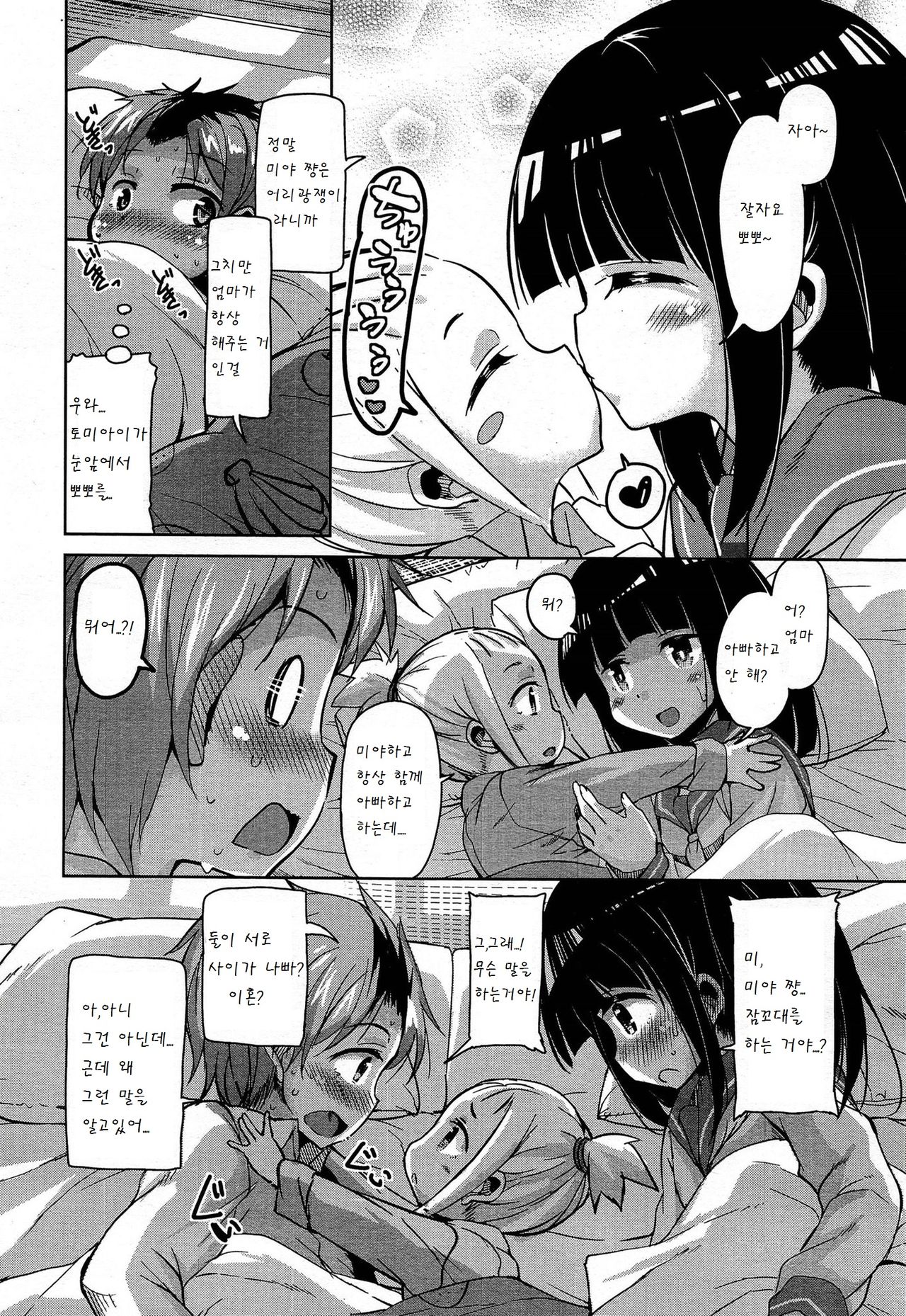 Hazimete no papa page 4 full