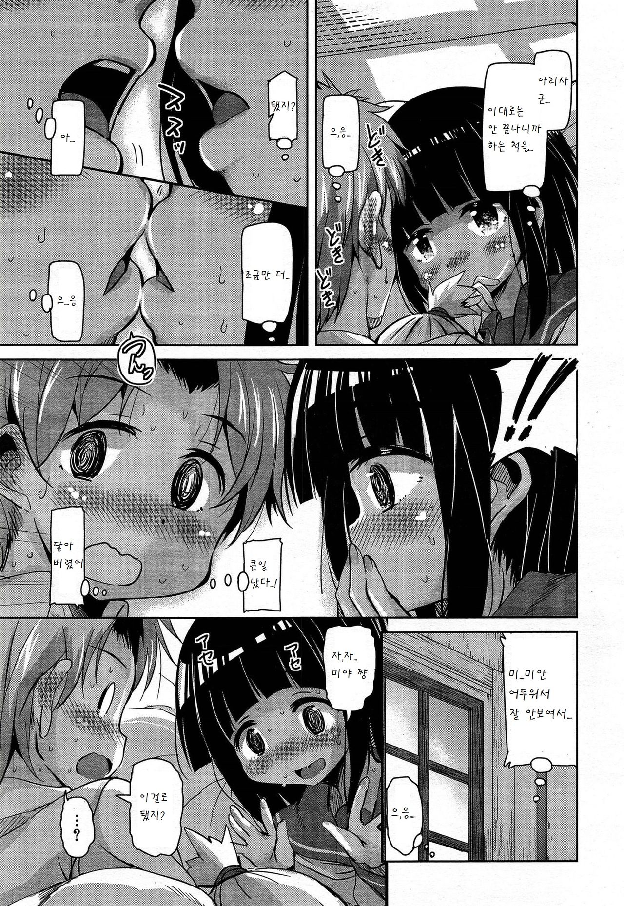 Hazimete no papa page 5 full