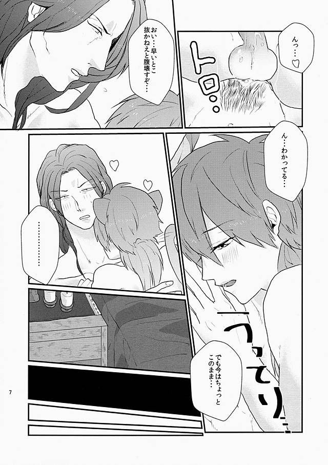 Darling wa Shinpaisei. page 6 full