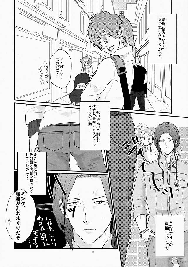 Darling wa Shinpaisei. page 7 full