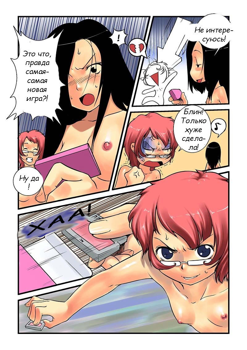 Super Game page 5 full
