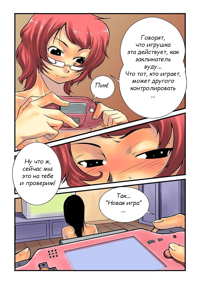 Super Game page 6 full