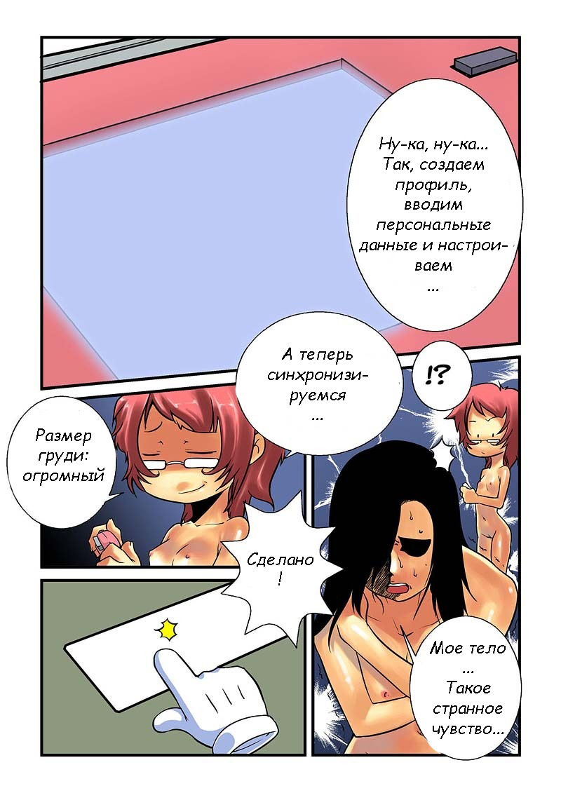 Super Game page 7 full