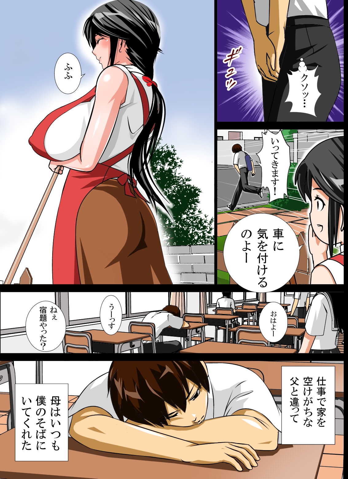 Renbo Seikatsu ~ Mama no Bakunyuu wa Boku no Mono page 5 full