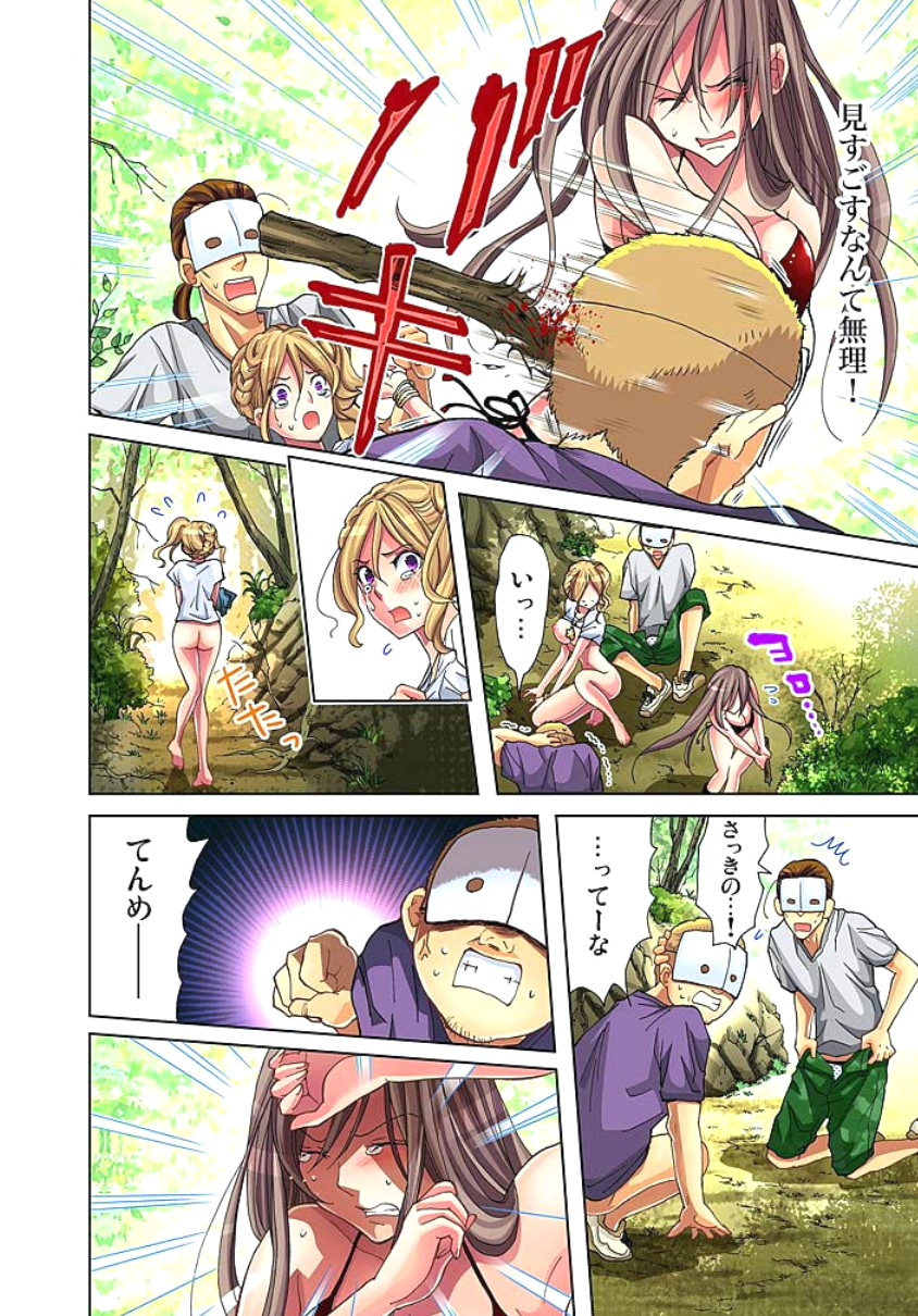 Sadogashima ~Choukyou Muhou Chitai 2 page 4 full