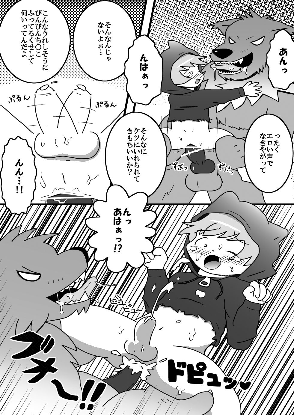 【少年×ケモノ♂注意】赤ずきん page 5 full