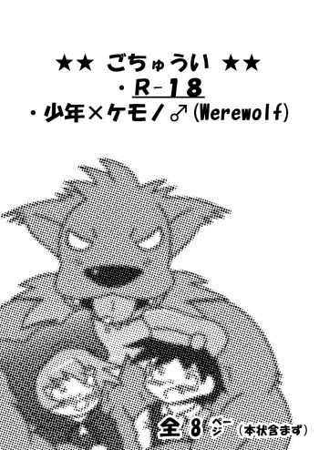 【少年×ケモノ♂注意】赤ずきん cover