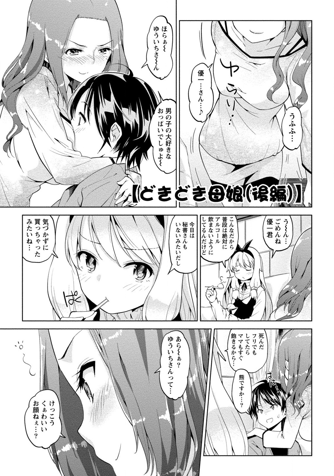 Dokidoki Roommate 2 page 5 full