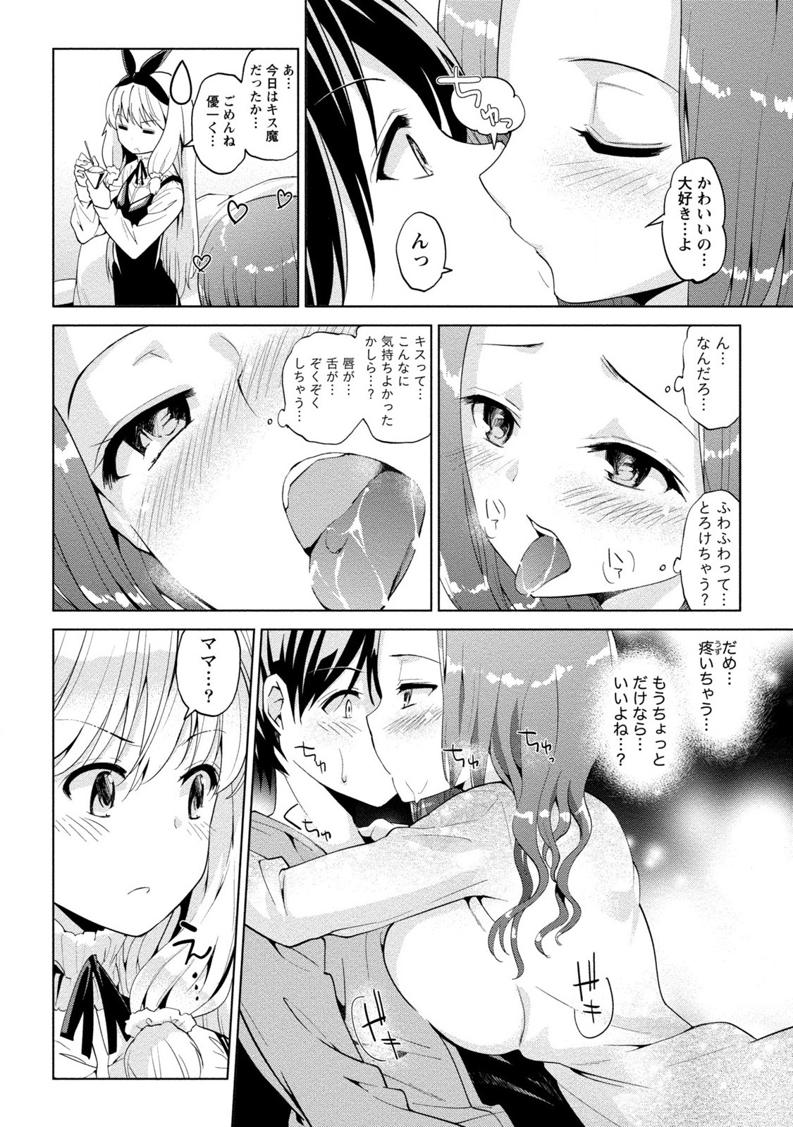 Dokidoki Roommate 2 page 6 full