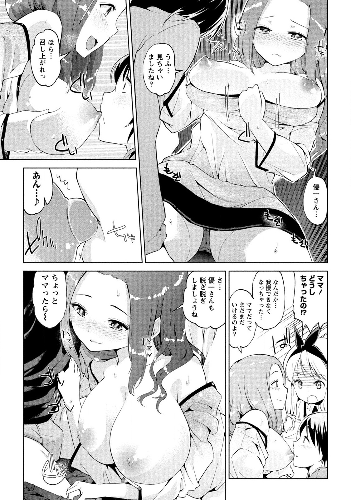 Dokidoki Roommate 2 page 7 full