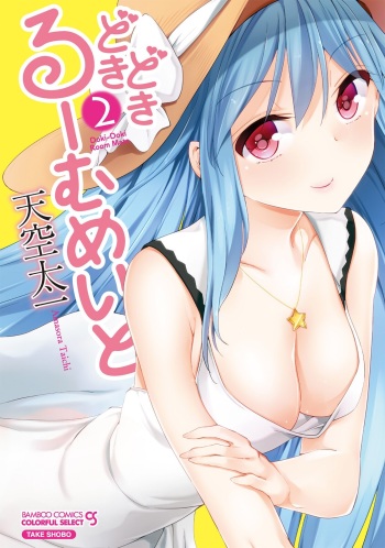 Dokidoki Roommate 2 cover