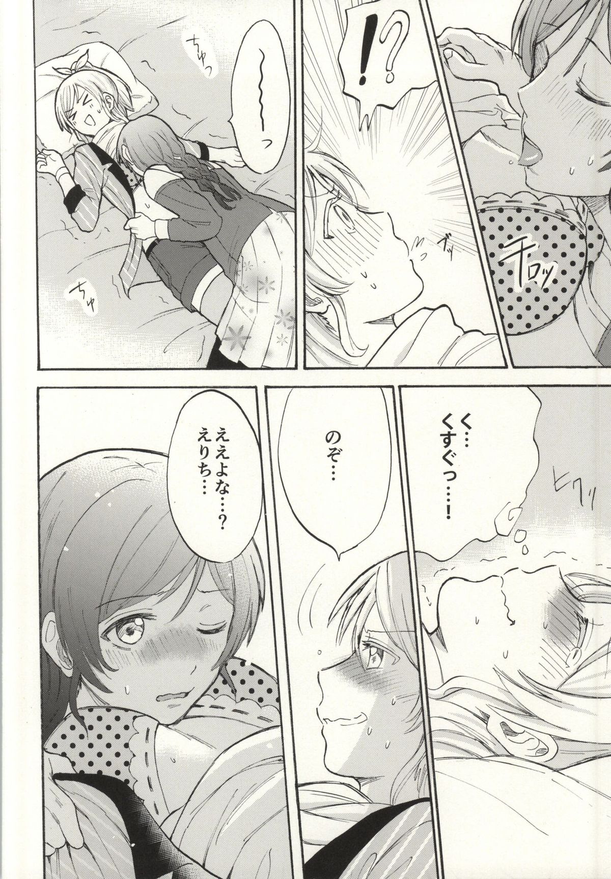 Dame Dame! My Darling page 10 full