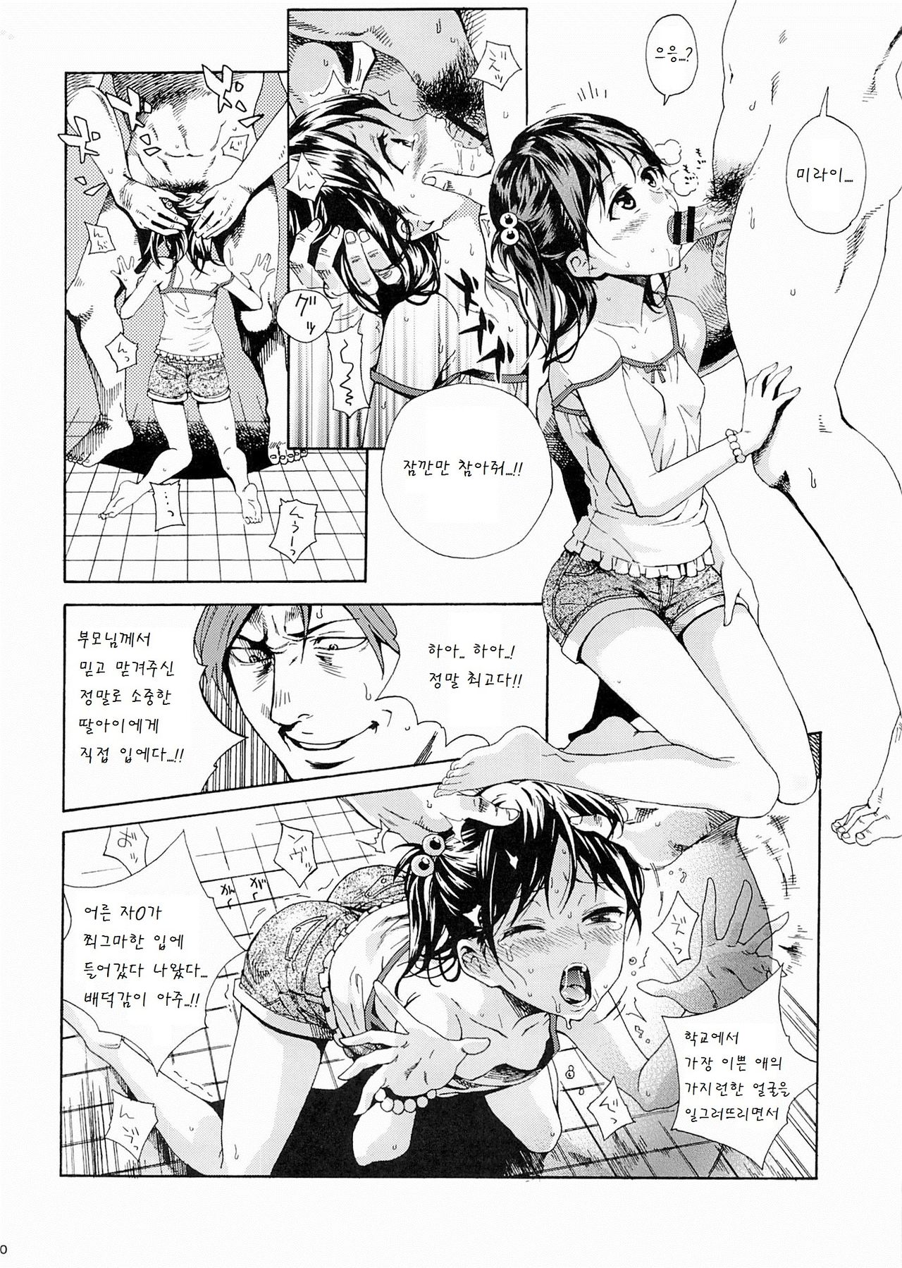 Mujina no Kyoudai page 10 full