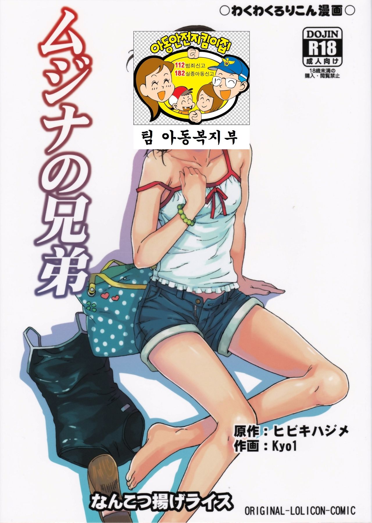Mujina no Kyoudai page 2 full