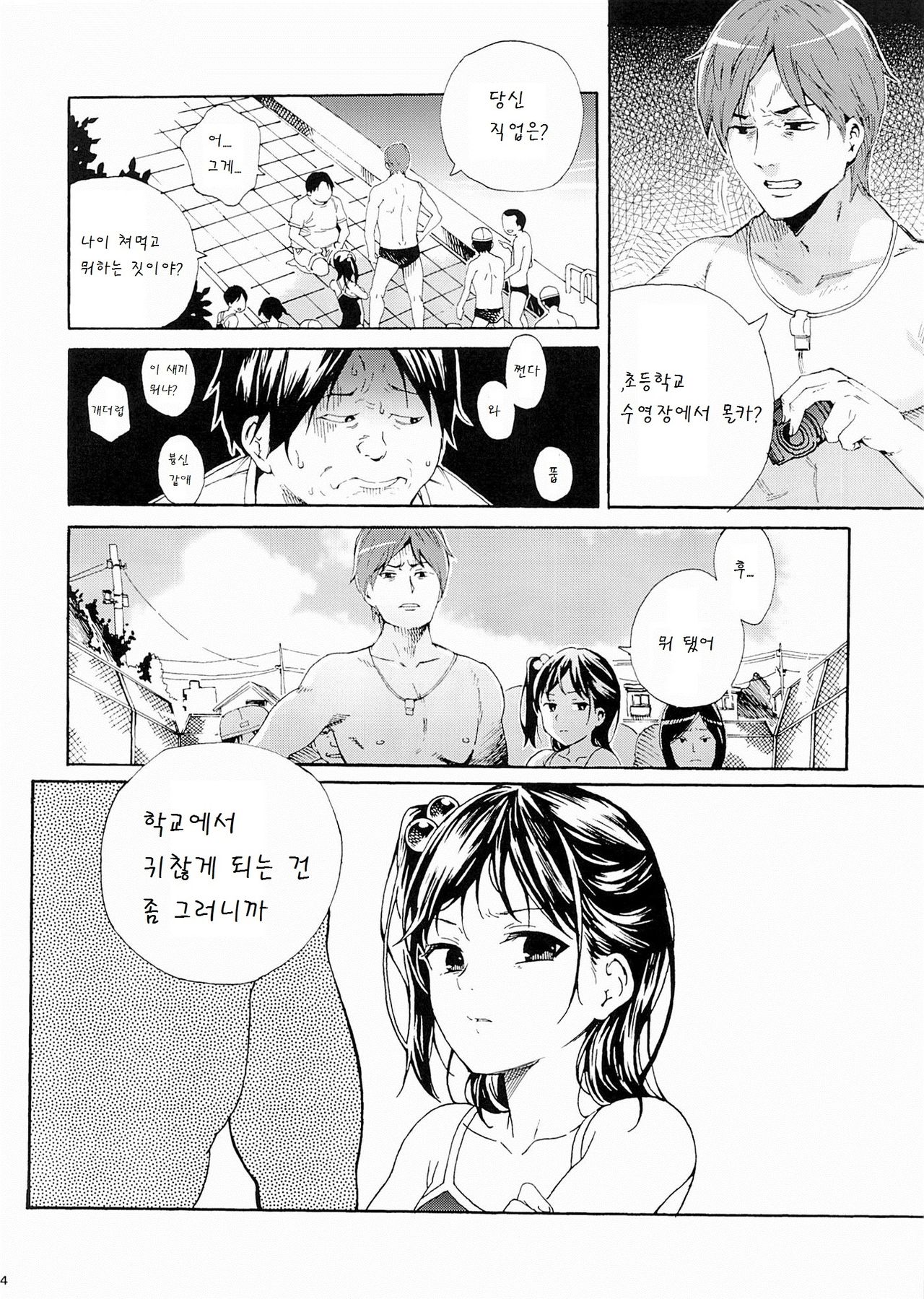 Mujina no Kyoudai page 4 full