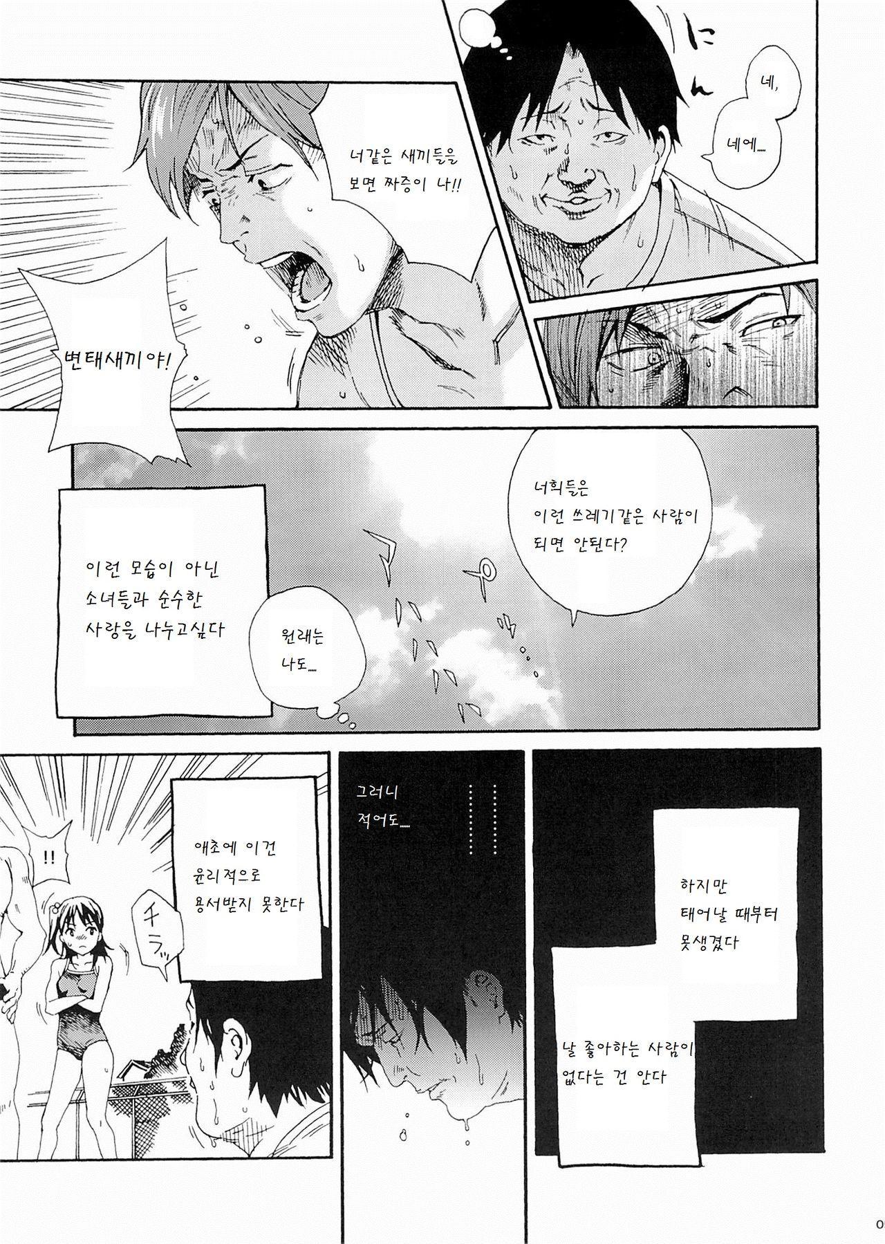 Mujina no Kyoudai page 5 full
