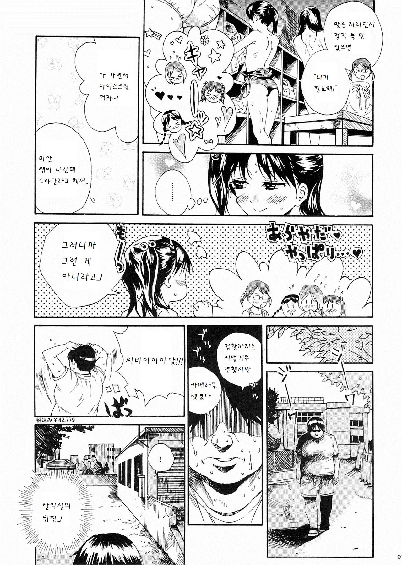 Mujina no Kyoudai page 7 full