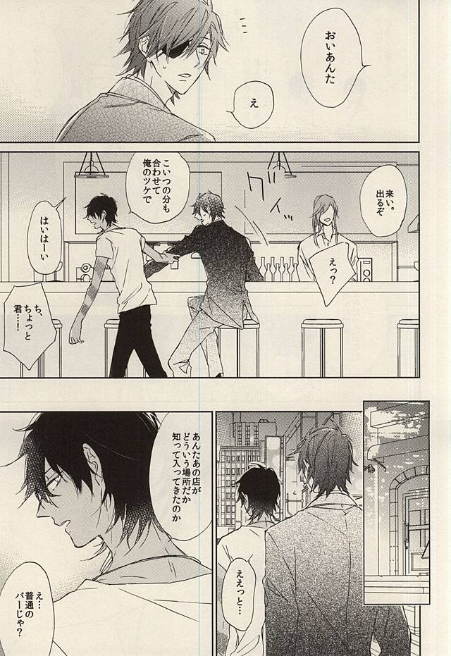 Koi to Karada wa Betsu Mono Dakedo Soroeba Kitto Kimochi ga ii - Jou page 5 full