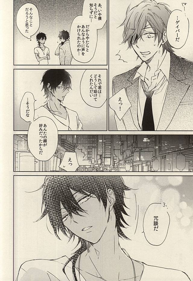 Koi to Karada wa Betsu Mono Dakedo Soroeba Kitto Kimochi ga ii - Jou page 6 full
