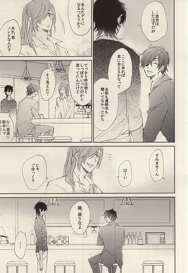 Koi to Karada wa Betsu Mono Dakedo Soroeba Kitto Kimochi ga ii - Jou page 9 full