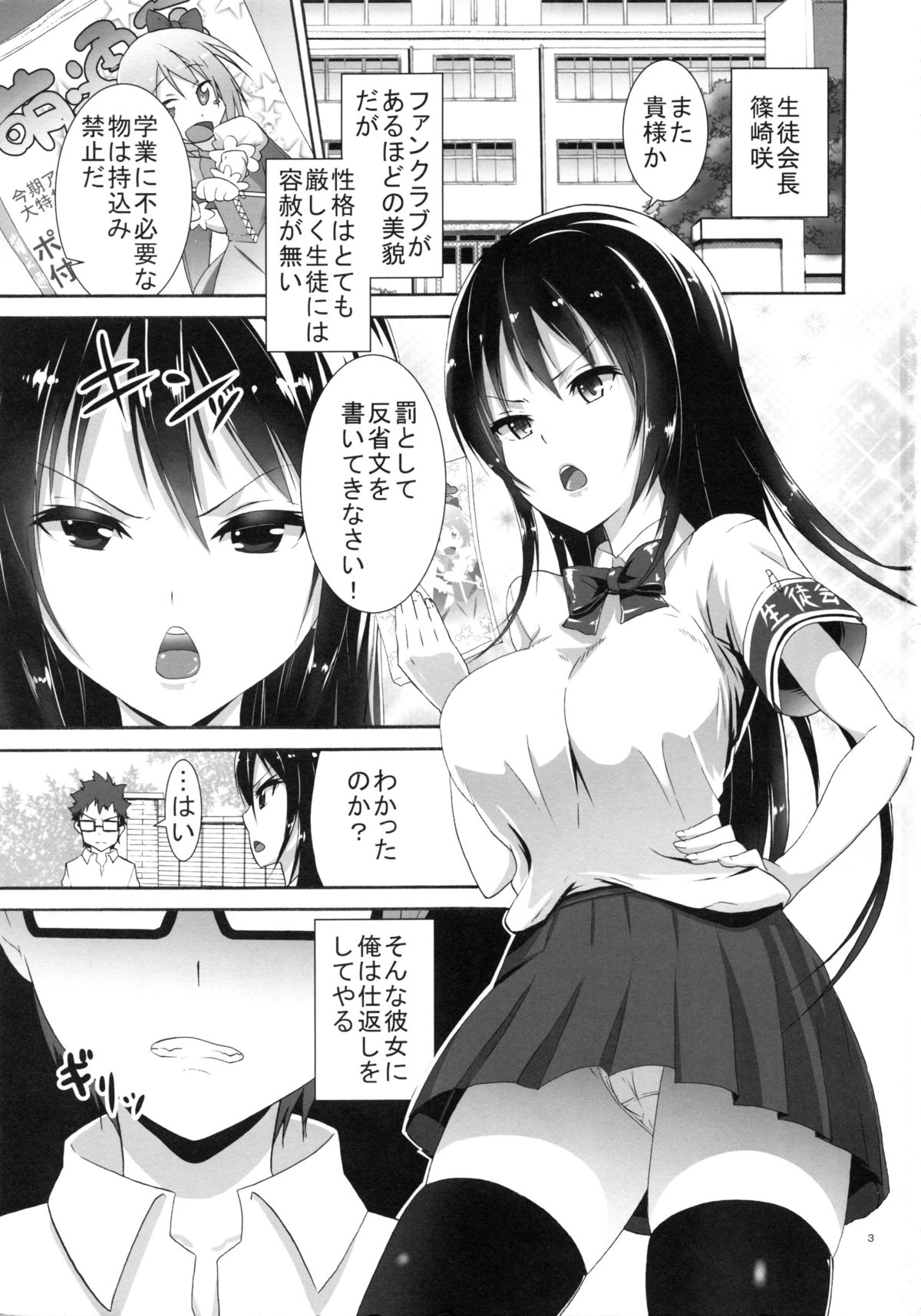 Seito Kaichou-san Shigoto Shite. page 2 full