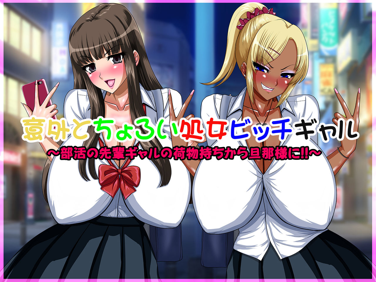 Igai to Choroi Shojo Bitch Gal ~Bukatsu no Senpai Gal no Nimotsu Mochi kara Danna-sama ni!!~ page 2 full