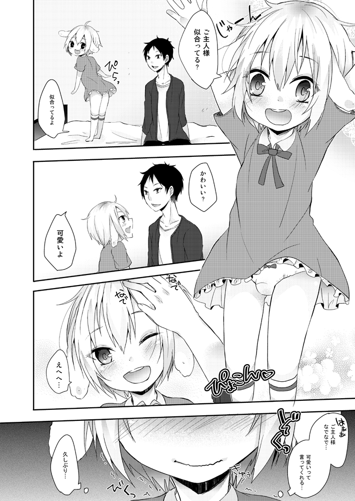 Usagi Seikatsu page 5 full