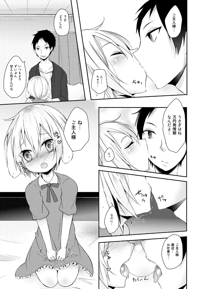 Usagi Seikatsu page 6 full
