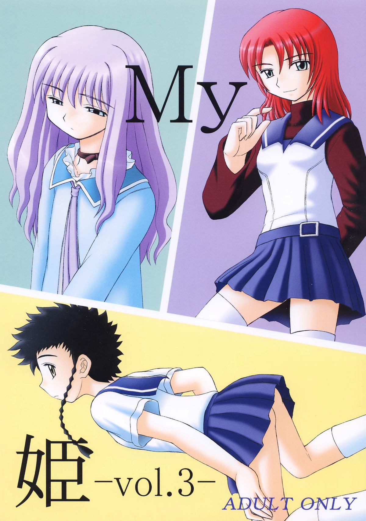 My Hime -vol.3- page 1 full