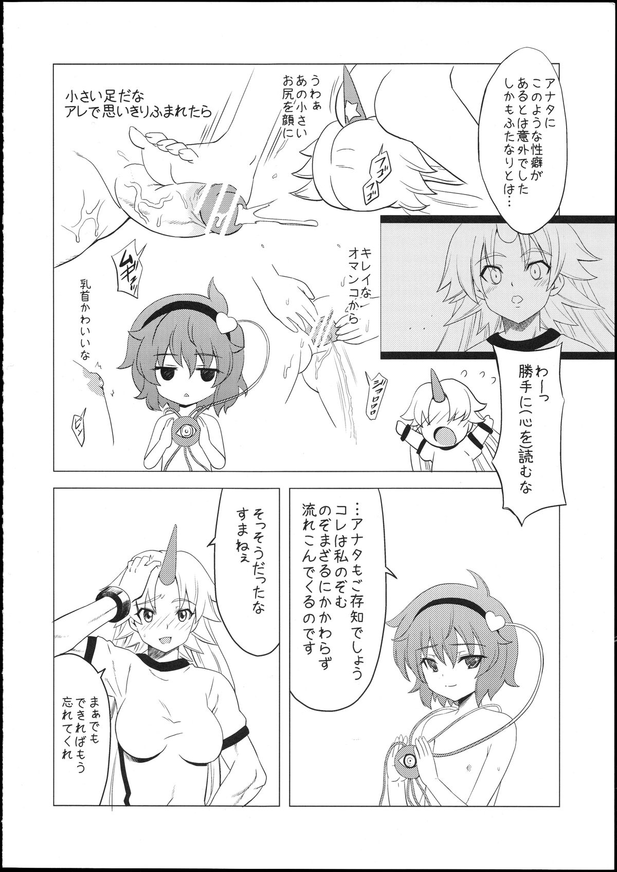 Satori-sama no Futanari Kinniku Kijo M Bakuro page 7 full