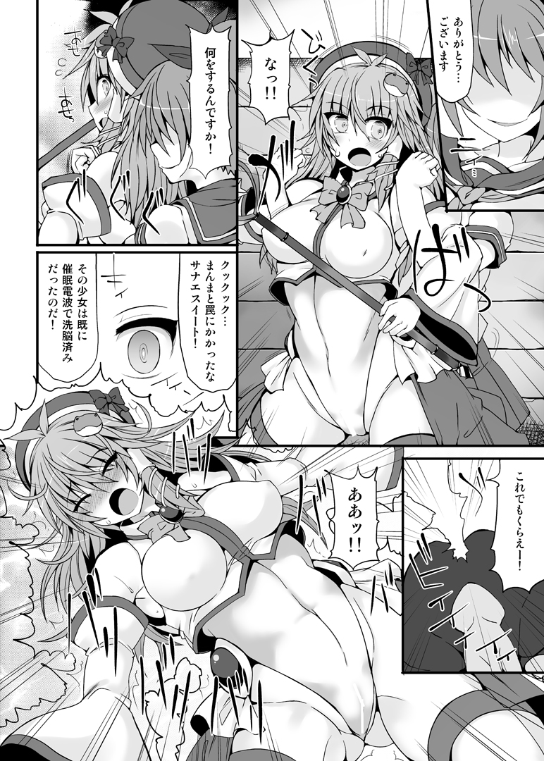Miracle☆Oracle Sanae Sweet page 7 full