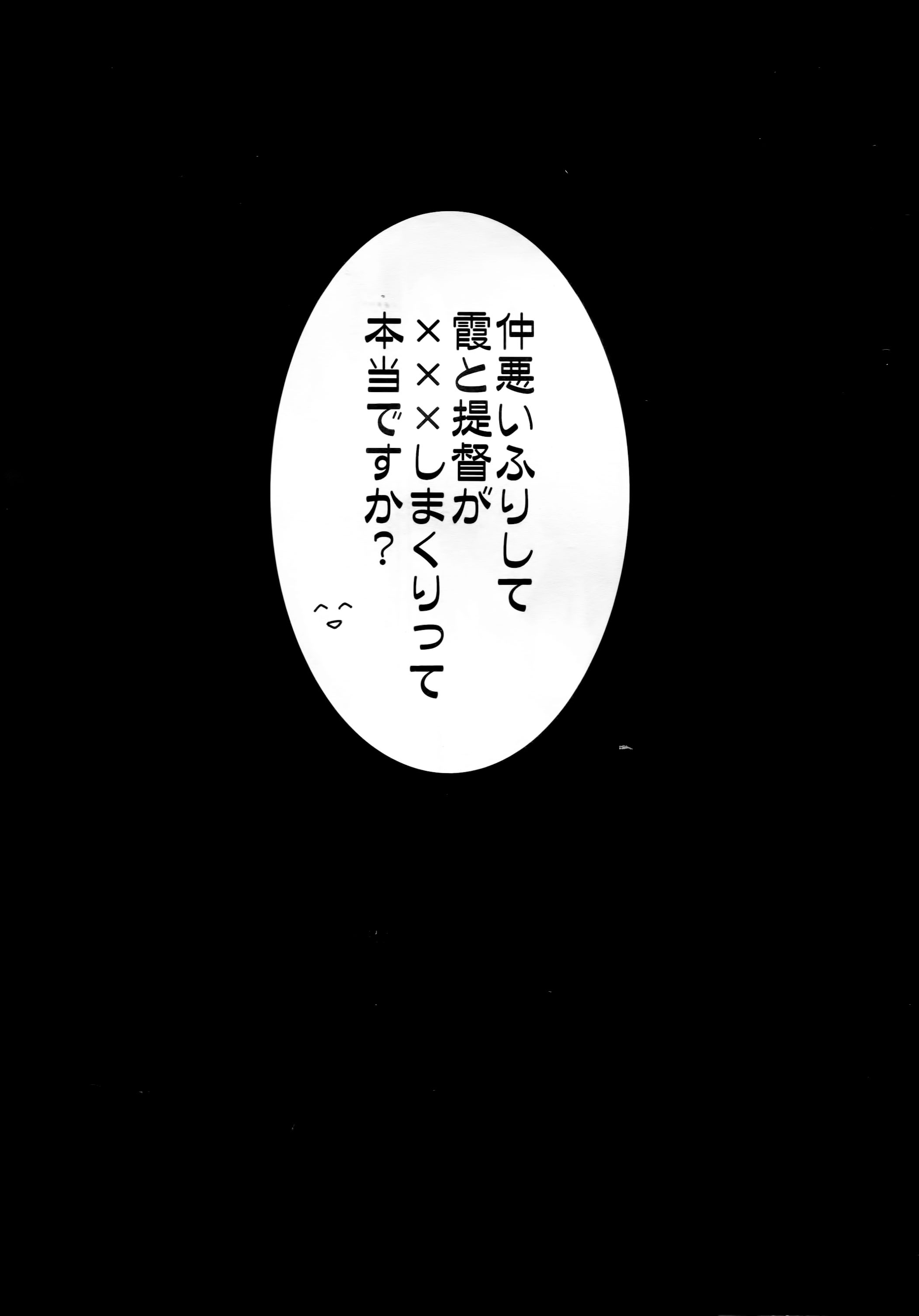 Naka Warui Furi Shite Kasumi to Teitoku ga ××× Shimakuri tte Hontou desu ka? page 3 full