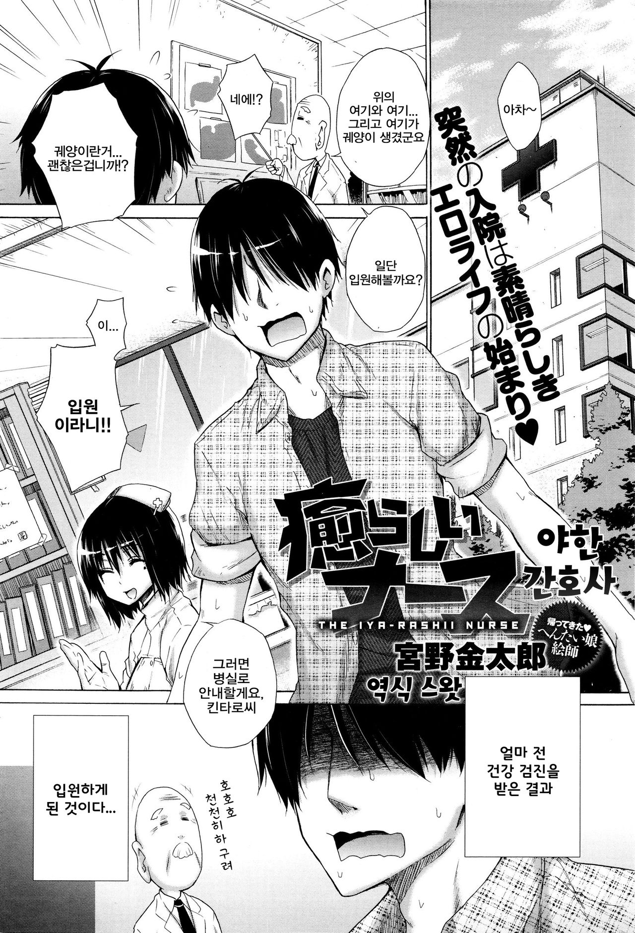 Iya-rashii Nurse page 1 full