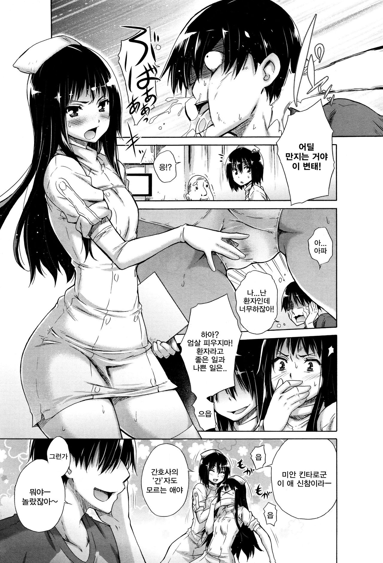 Iya-rashii Nurse page 9 full