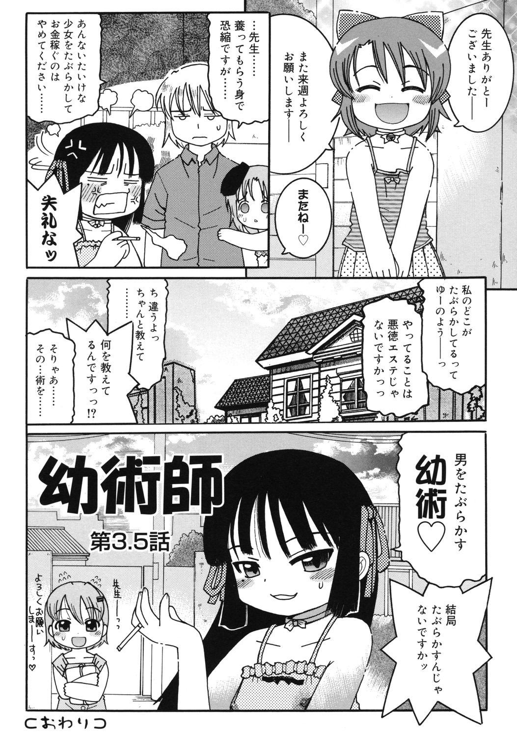 Youjutsushi page 9 full