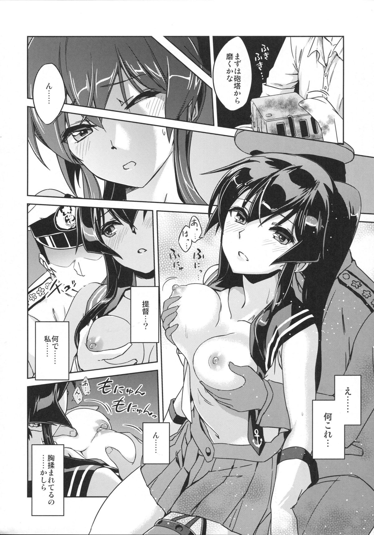 Kirazuke page 6 full