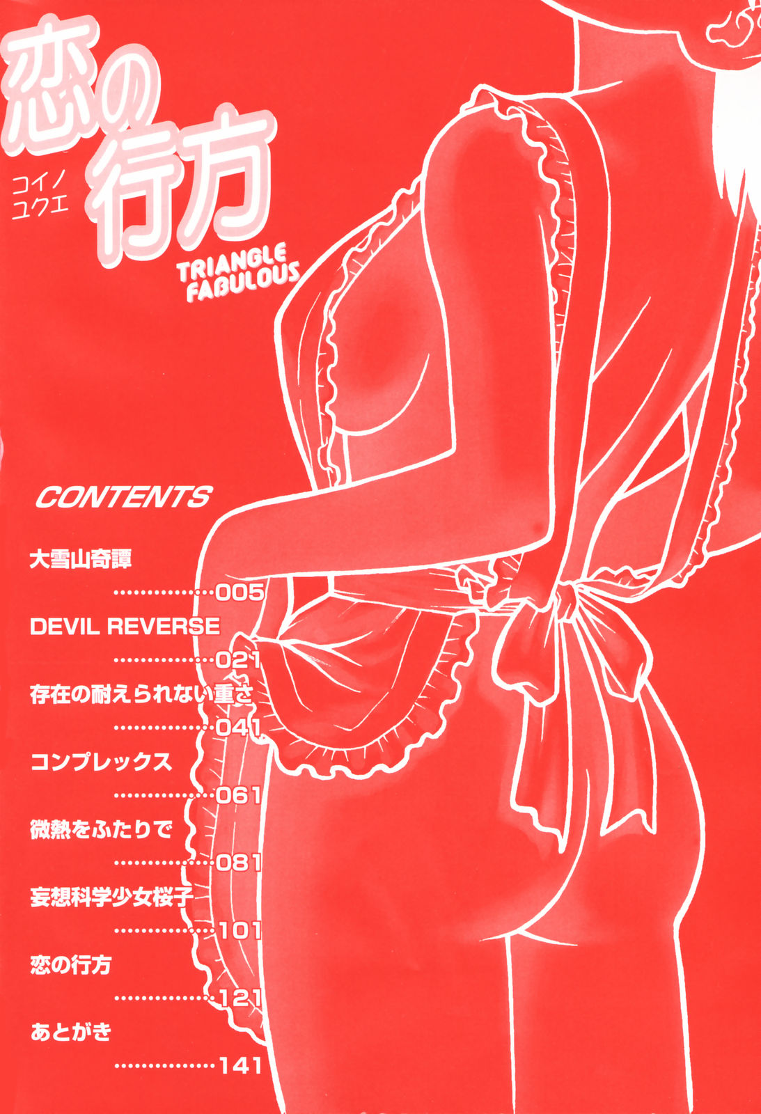 Koi no Yukue - Fabulous Triangle page 4 full