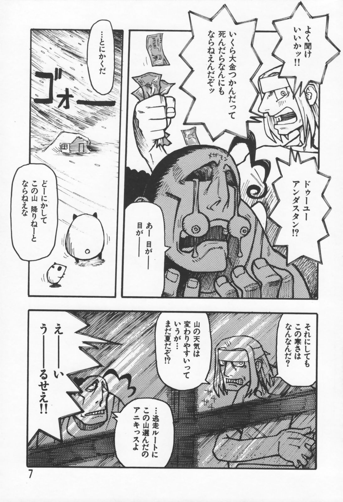 Koi no Yukue - Fabulous Triangle page 7 full