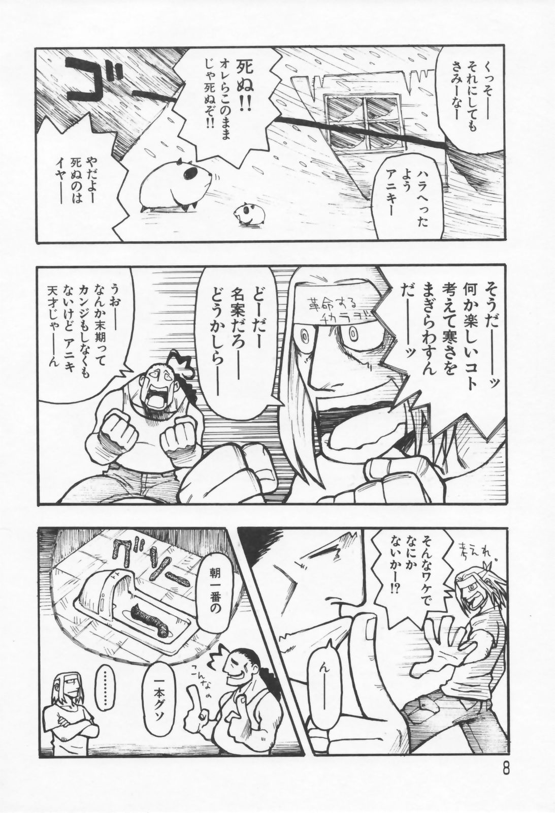 Koi no Yukue - Fabulous Triangle page 8 full