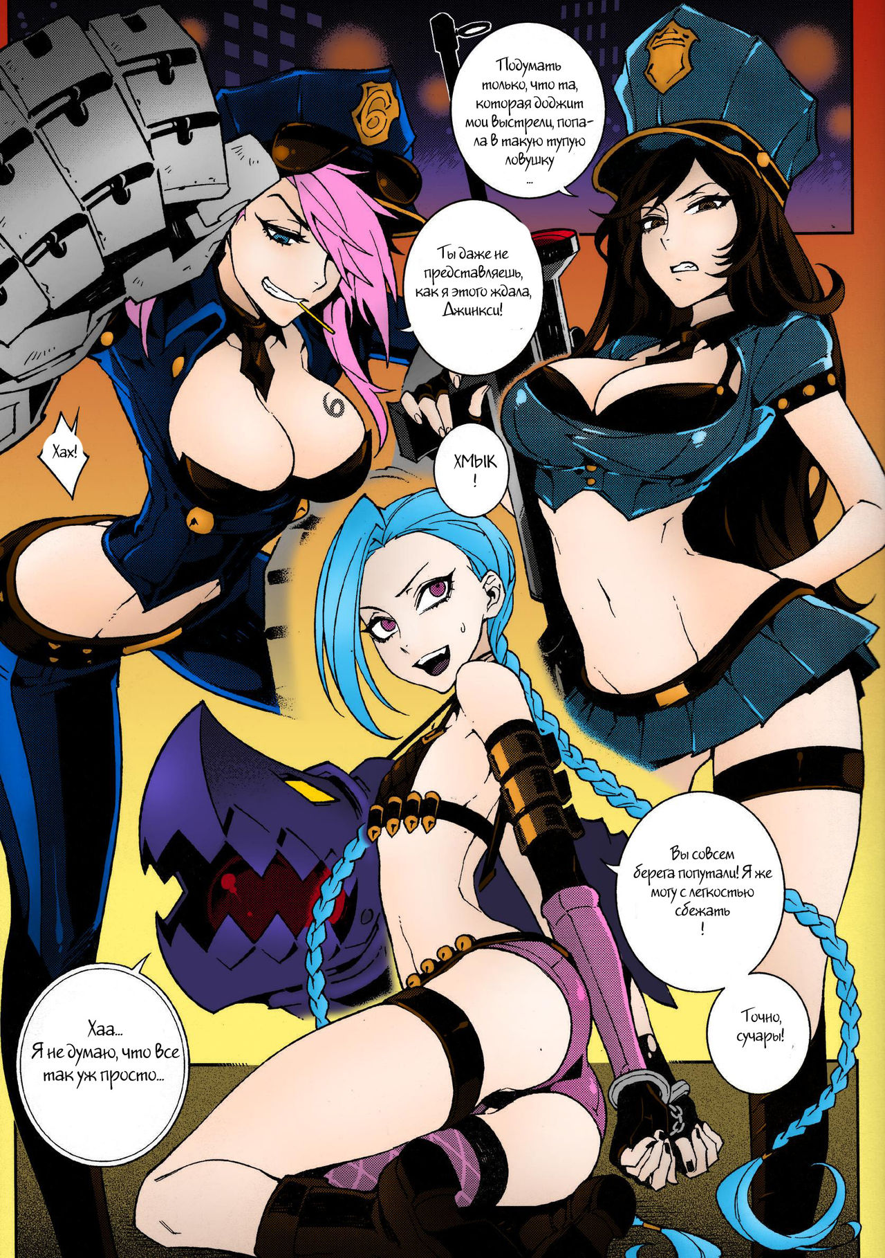 JINX Come On! Shoot Faster | ДЖИНКС зажигай! Пали быстрей! page 2 full