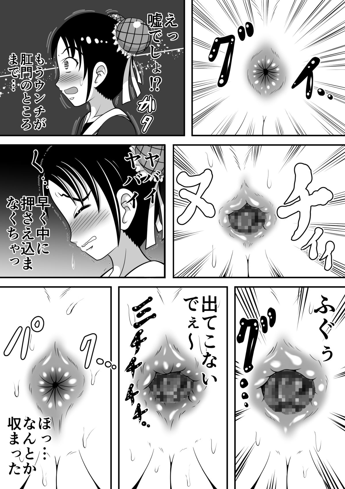 Haikei, Morashichaimashita. page 3 full