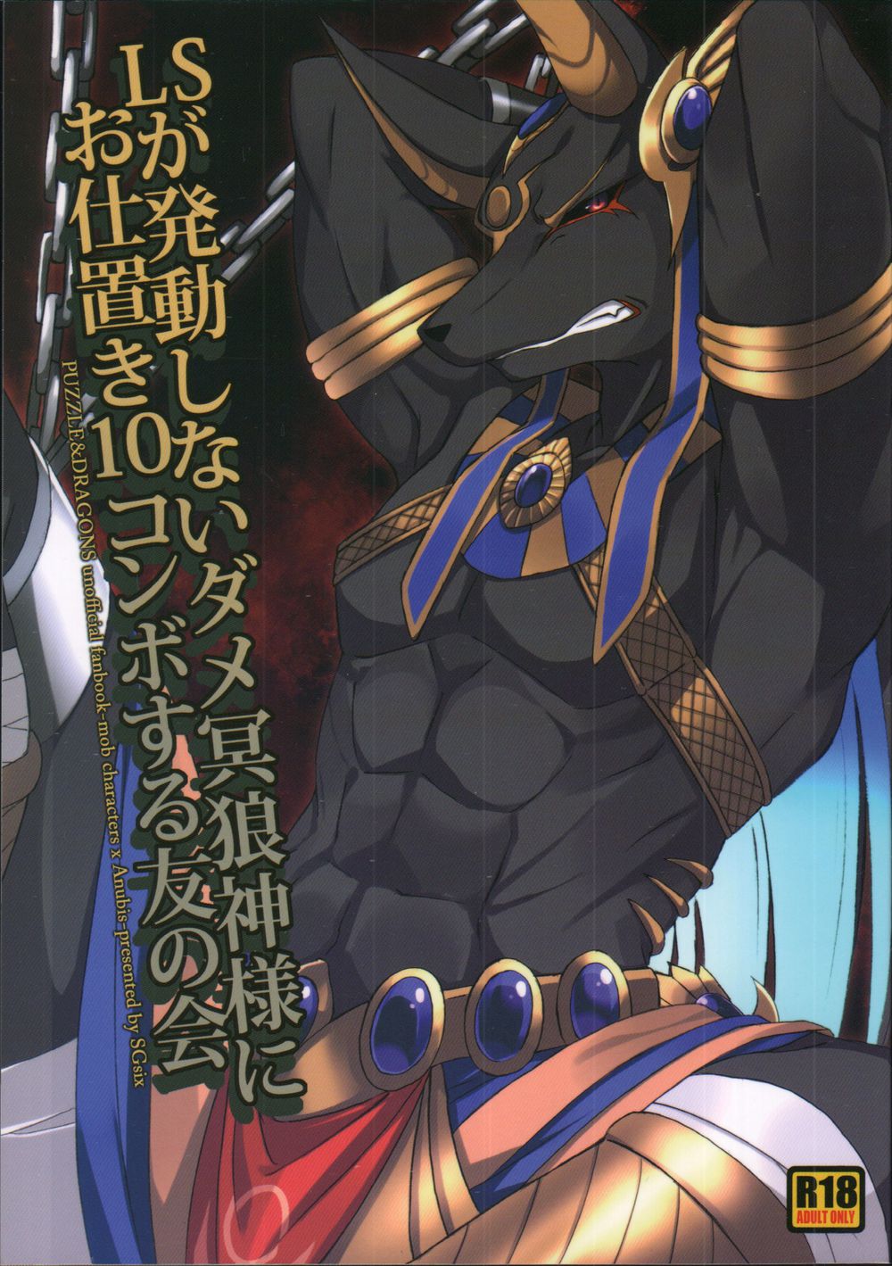 LS ga Hatsudou Shinai Dame Meiroushin Sama ni Oshioki 10 Combo Suru Tomo no Kai page 1 full