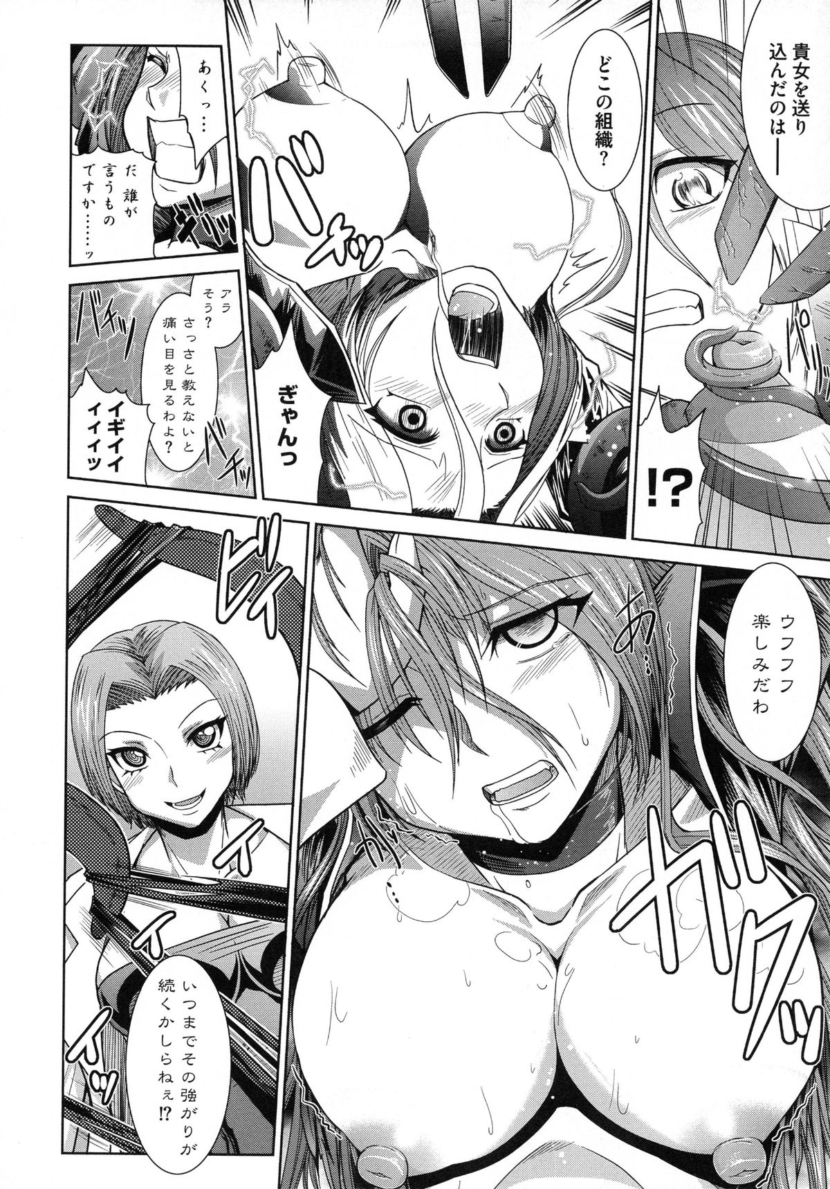 Shokuma Sensen page 10 full