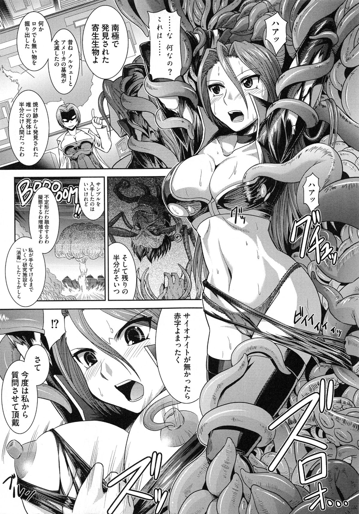 Shokuma Sensen page 9 full