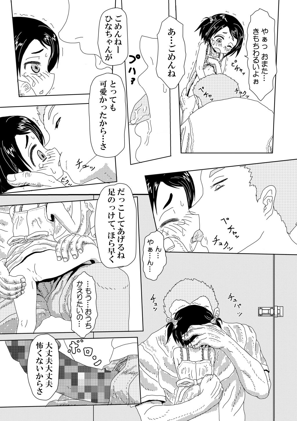 Hina-chan to Toilet de page 4 full